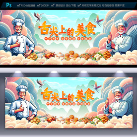 餐饮海报
