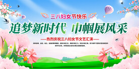 三八妇女节宣传展板