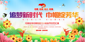 三八妇女节活动背景