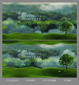 横版海报植树节画面