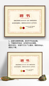 淡红底纹复古边框企业学院聘书