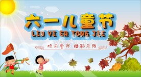 六一海报