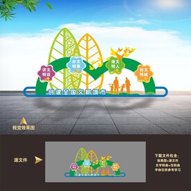 创建文明城市雕塑