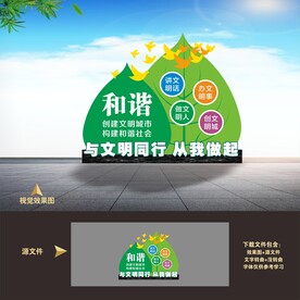 文明城市雕塑小品