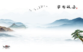 高清 新传中式山水 TiF分层