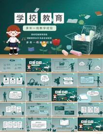 学校教育教学工作计划动态PPT