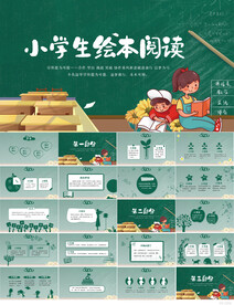 创意黑板风小学生绘本阅读PPT