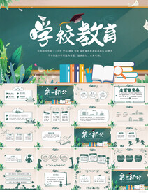 学校教育教学工作计划动态PPT