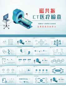 磁共振CT医疗检查总结PPT