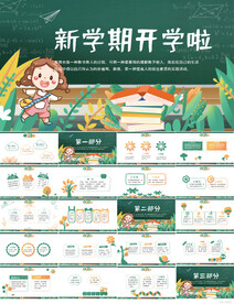 黑板风新学期开学啦动态PPT