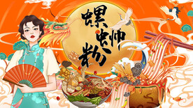 螺蛳粉