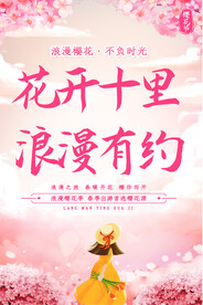 樱花节海报