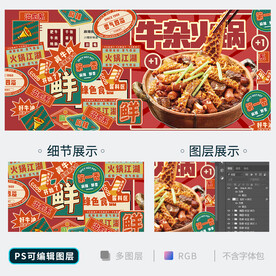 牛杂火锅