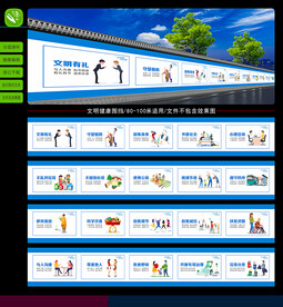 文明健康围挡