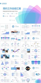 清新淡雅扁平化工作总结PPT