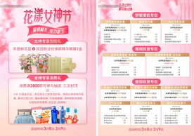 三八女神节活动价格台卡