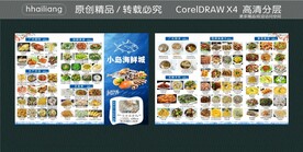 海鲜城 菜单