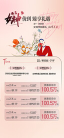 三八女神节购房特价房源海报