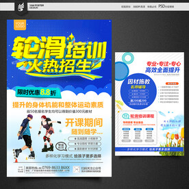 轮滑