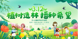 植树节亲子活动背景
