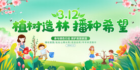 植树节亲子活动展板
