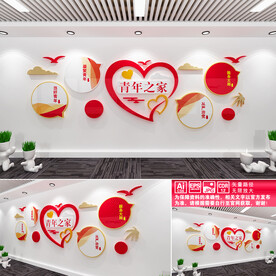 青年之家文化墙