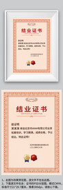 红色复古底纹企业学校结业证书