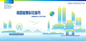 南昌智慧科技城市