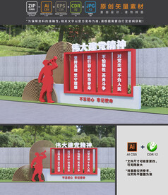 伟大建党精神雕塑