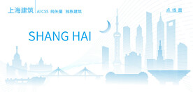 上海建筑