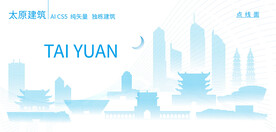 太原建筑