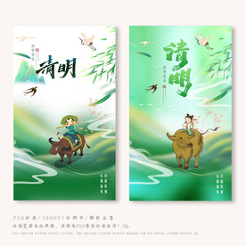 清明
