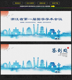 水墨浙江会议签到背景