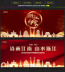 浙江红色庆典背景展板