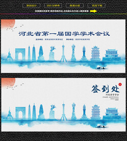 水墨河北会议签到背景