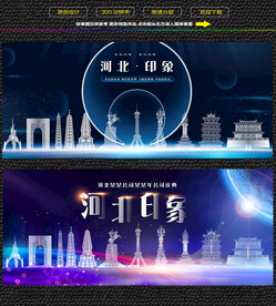 河北会议背景展板