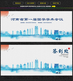 水墨河南会议签到背景