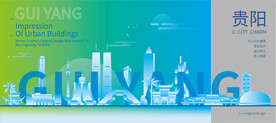 贵阳建筑