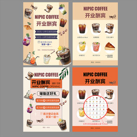咖啡店开业单张
