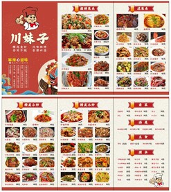 川菜菜单