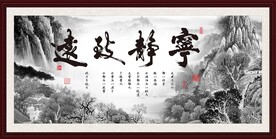 宁静致远