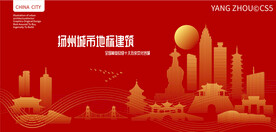 扬州城市地标建筑