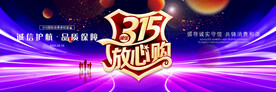 315晚会舞台背景