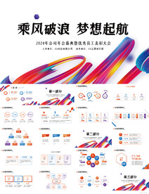 乘风破浪梦想起航商务PPT模板
