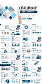 蓝色方形背景工作总结汇报PPT