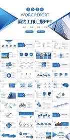 蓝色三角形工作总结汇报PPT