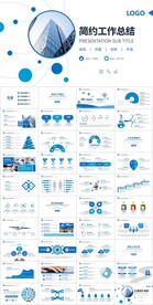 蓝色年终总结暨新年计划PPT