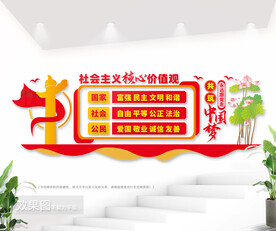 价值观户外文化墙图片