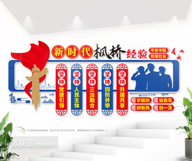 新时代枫桥经验五个坚持枫桥经验