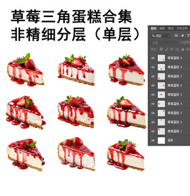免抠草莓蛋糕合集
